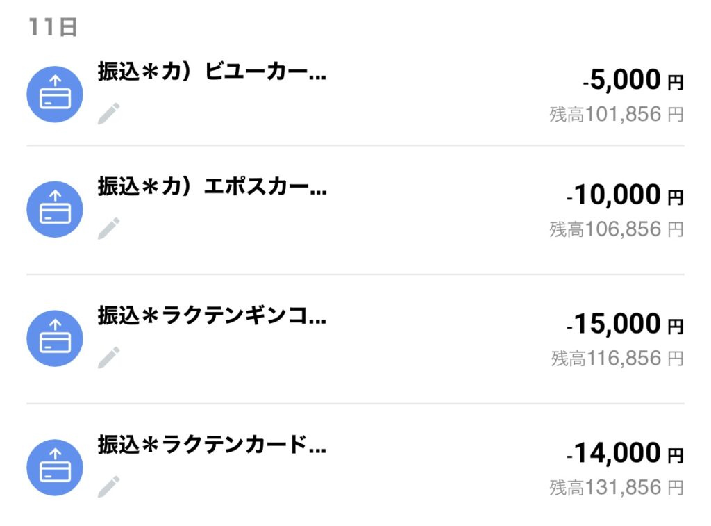 銀行アプリの返済振り込み履歴
