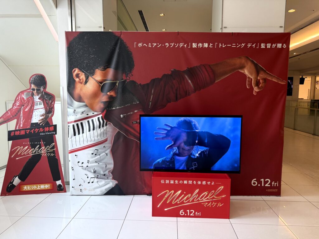 新宿ピカデリー。
映画マイケルのポップ。