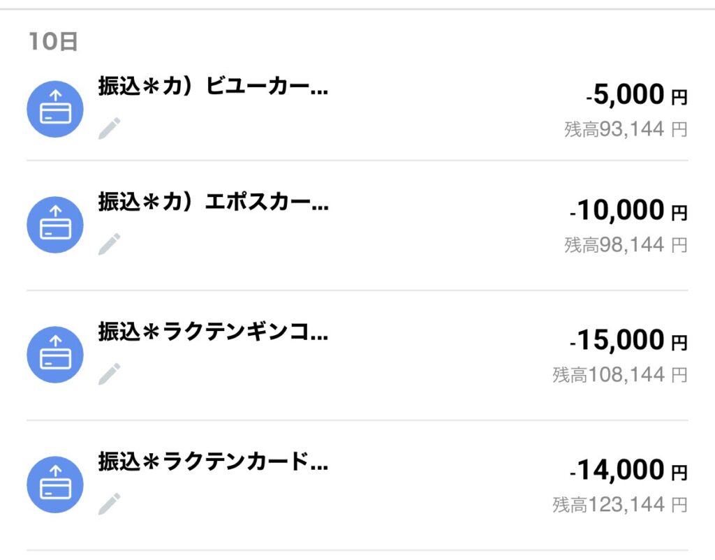 借金振り込み履歴